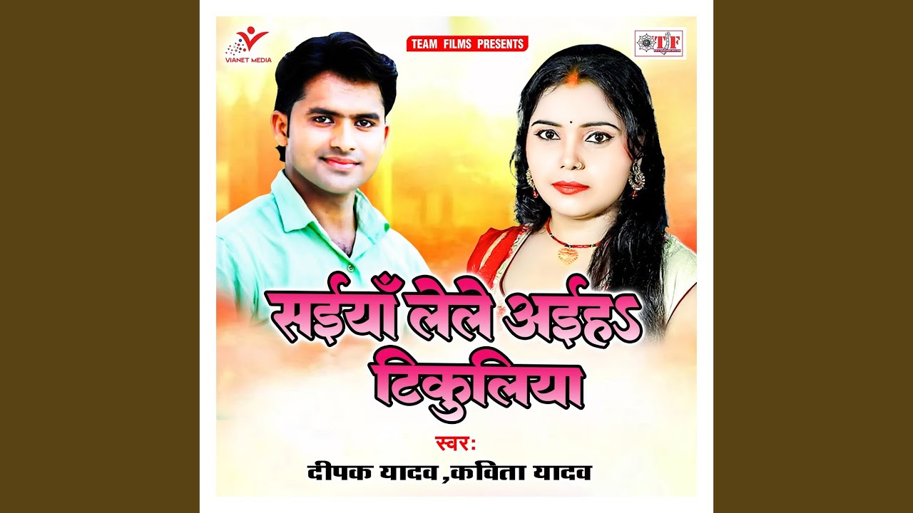 Lele Aaiha Saiya Ho Tikuliya Bajar Se