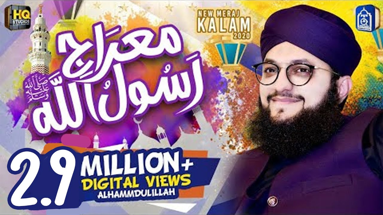 Shab e Meraj Kalam 2020 - Mairaj e Rasool ALLAH - Hafiz Tahir Qadri
