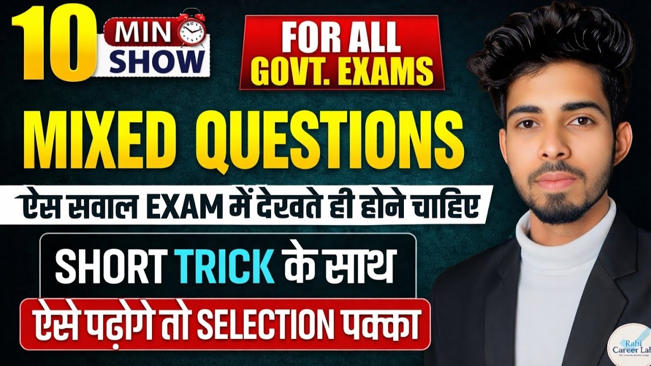 Exam Me Aise Hi Sawaal Aate Hain 😱 | Mixed Questions | Short Trick | 10 Minute Show
