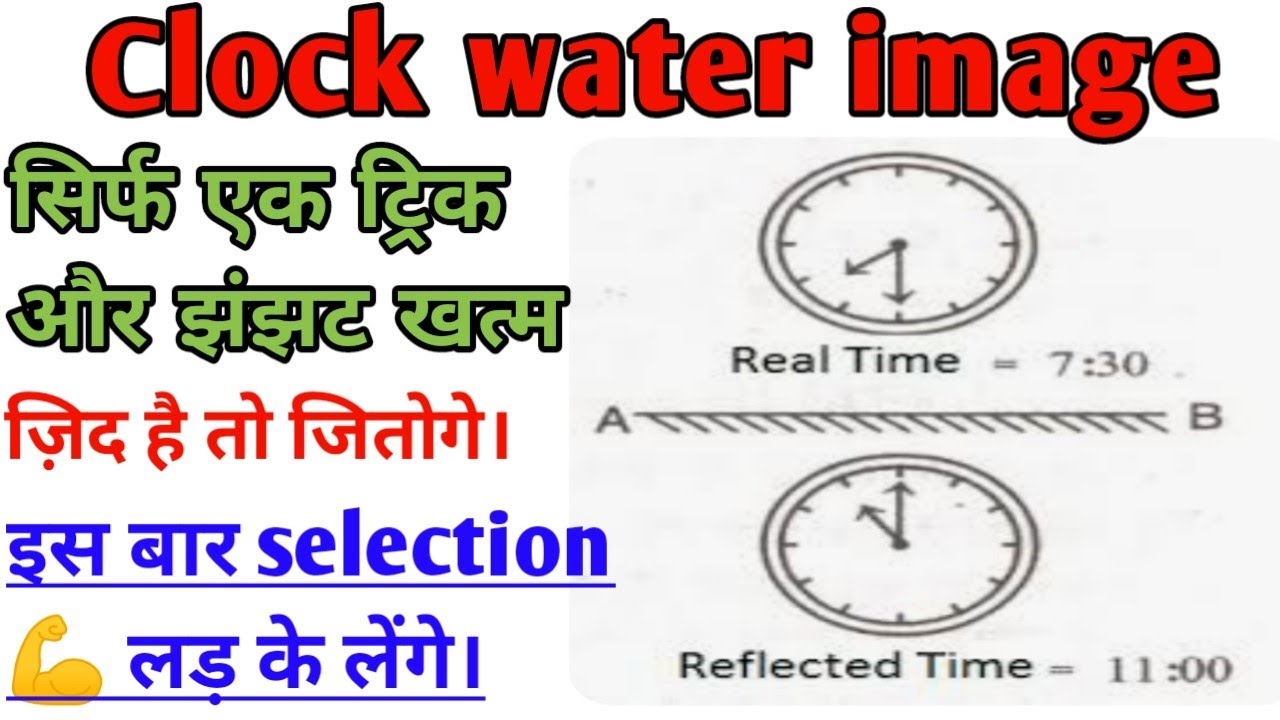 Clock Reasoning Trick| Water Image Trick|Horizontal Mirror Reasoning Trick @ranbhoomimaths1767