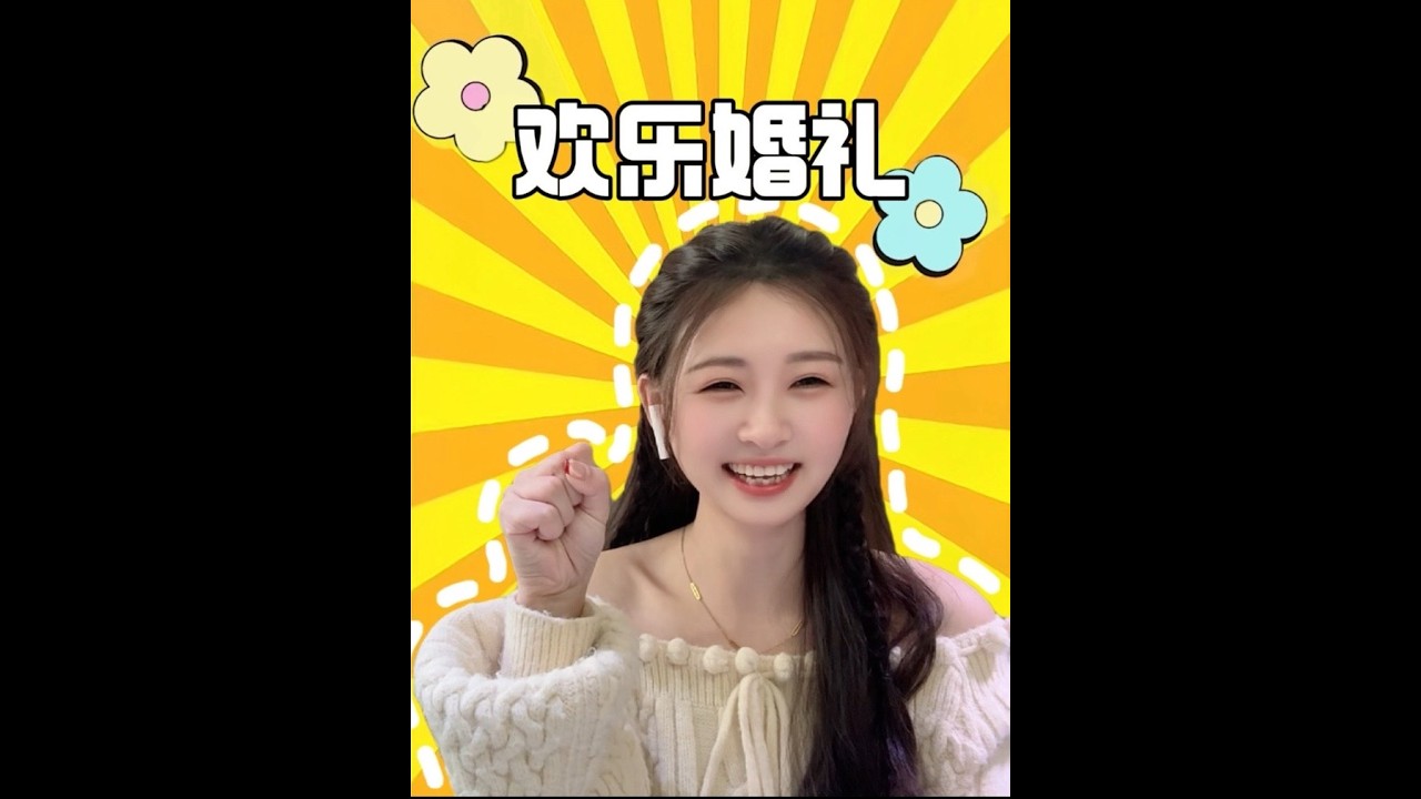 新郎说嫁给我是很搞笑嘛？哈哈哈哈#神评论#神回复#爆笑#剧情#反转