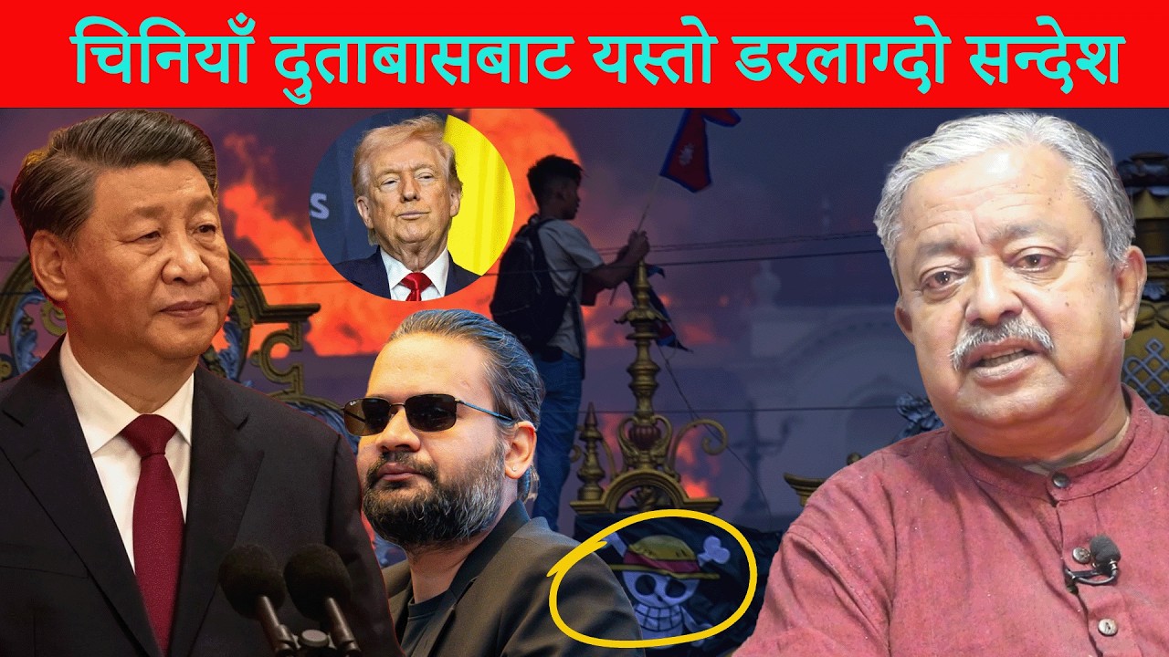 चिनियाँ दुताबासबाट यस्तो डरलाग्दो सन्देश l