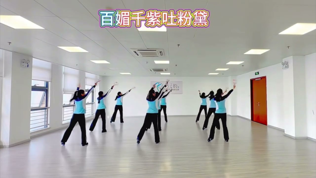 柔力球基礎套路。「梅花賦」￼背面
