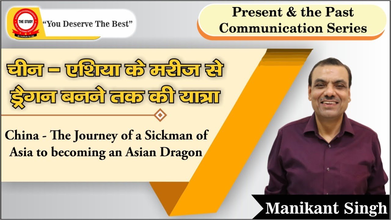 China - The Journey of a Sickman of Asia to becoming an Asian Dragon | Explained By Manikant Sir