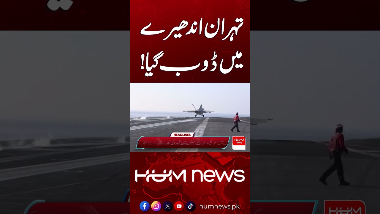US and Israel Launch Major Attack | Hum News | Pakistan