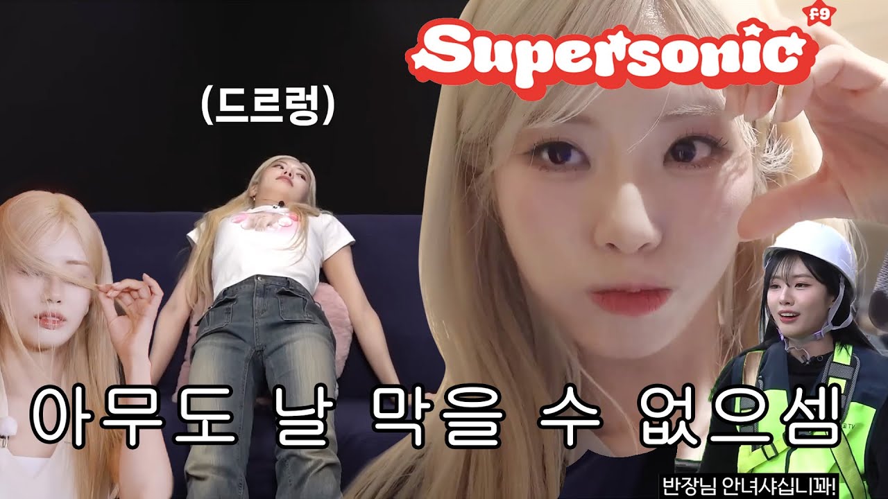 프로미스나인 메보가 예능캐였던 건에 대하여 [박지원 슈퍼소닉 활동기]
