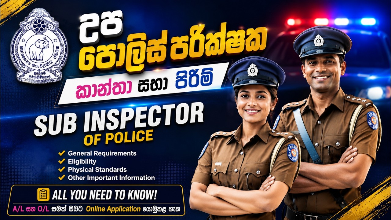 Police Sub Inspector (SI) Vacancy 2026 | වයස 25 අඩු කාන්තා සහා පිරිමි දෙපාර්ශවයටම දැන් අයදුම් කල හැක
