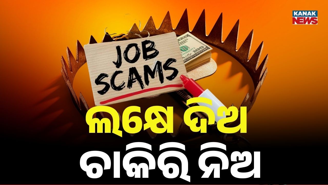 Reporter Live: ₹1 Crore Job Scam in Odisha | Youth Duped in Security Guard Recruitment Fraud