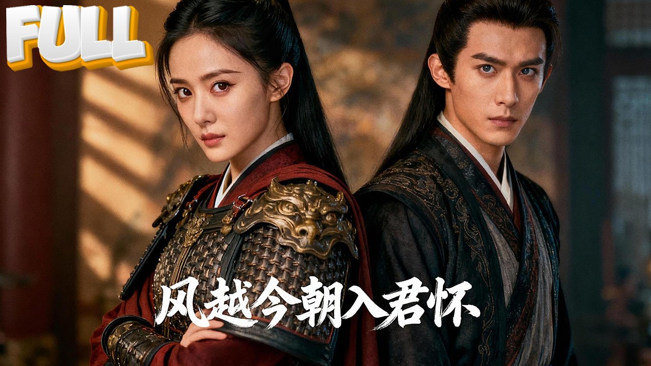 【完结】女将军外出五年征战，归来发现丈夫娶了自己表妹日夜笙歌！提出和离时却被丈夫狠狠羞辱！王爷强势来替女将军出头：你看不上的女人，是我的！