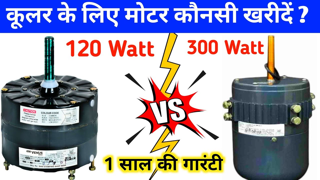 Best Cooler moter in India 2026 || BLDC Cooler Moter Vs normal moter || best moter for cooler ||