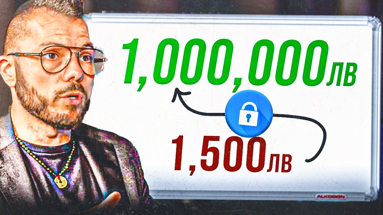 ,,С 1,500лв ЗАПЛАТА МОЖЕ ДА СИ МИЛИОНЕР '' - CEO TAVEX ( РАЗКРИВА НАЧИНА )  @max.baklayan
