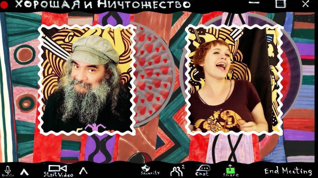 ХОРОШАЯ И НИЧТОЖЕСТВО. Псой Короленко, Ольга Чикина, музыканты группы 