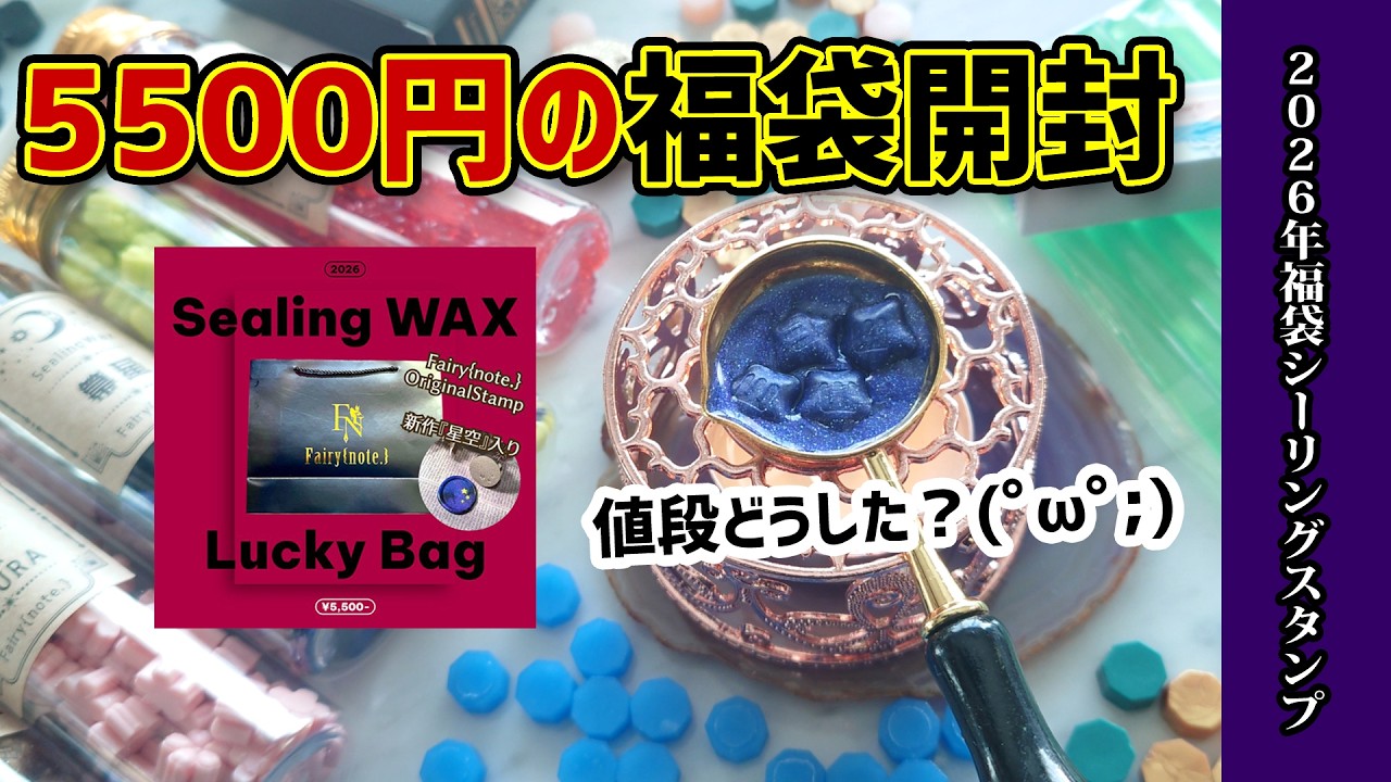 【2026年福袋開封動画】嬉しい誤算！フェアリーノートの福袋を実際に全部使ってみた！購入品紹介
