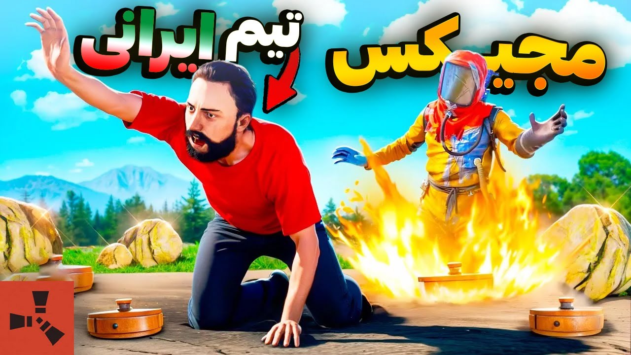 دونفری یک گروه بزرگ ایرانی رو نابود کردیم 😂 | Rust