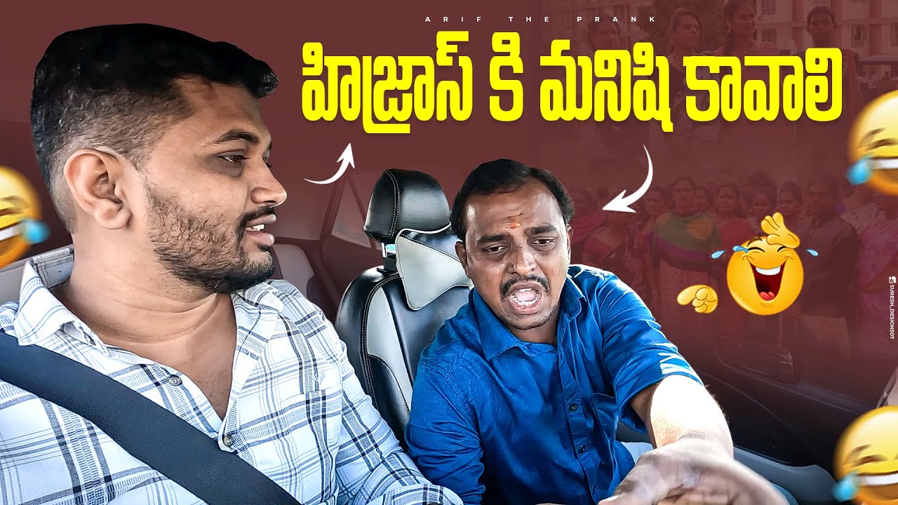 HIJRAS KI MANISHI KAVALI PRANK | ARIF THE PRANK