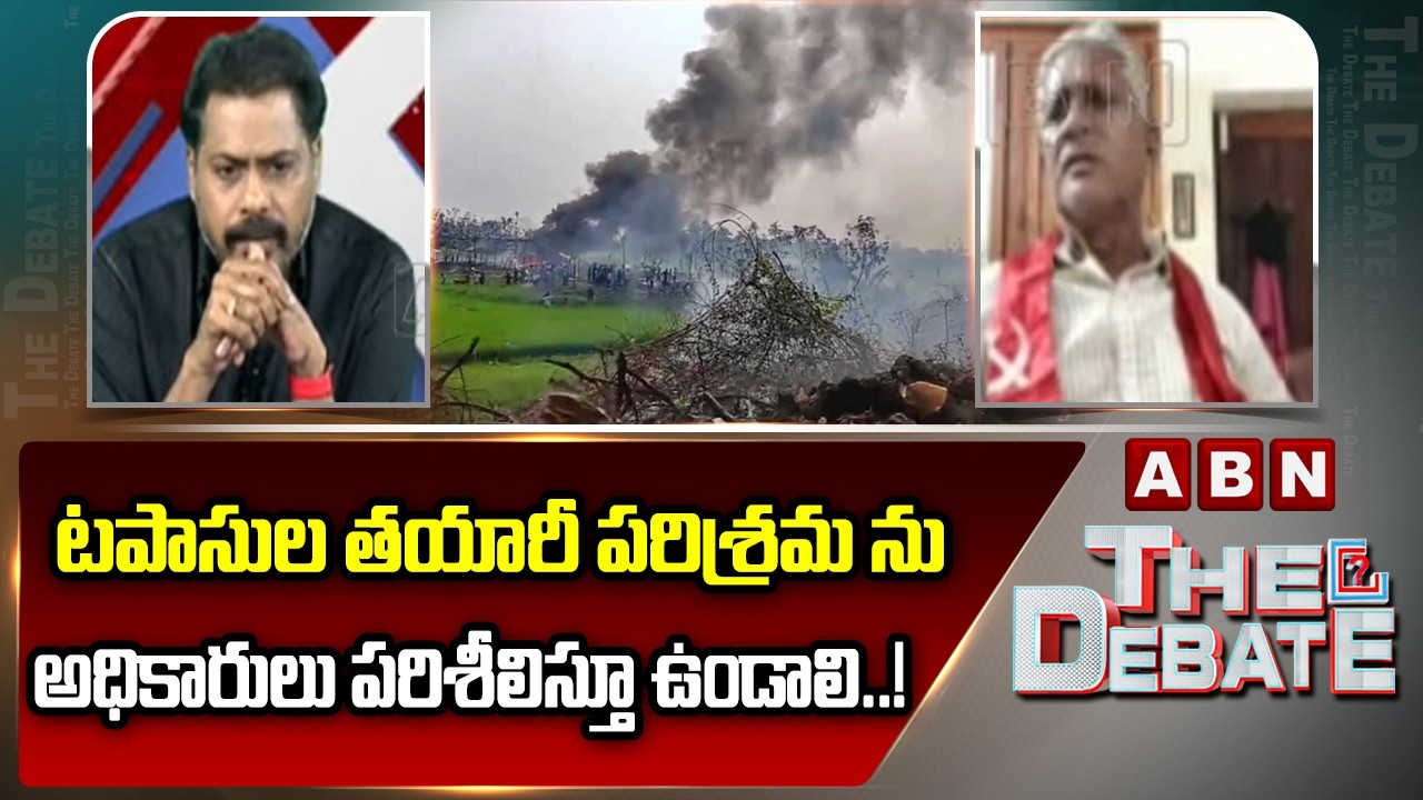 టపాసుల తయారీ పరిశ్రమ ను అధికారులు పరిశీలిస్తూ ఉండాలి..! | Seshu babji | Vetlapalem Incident | ABN