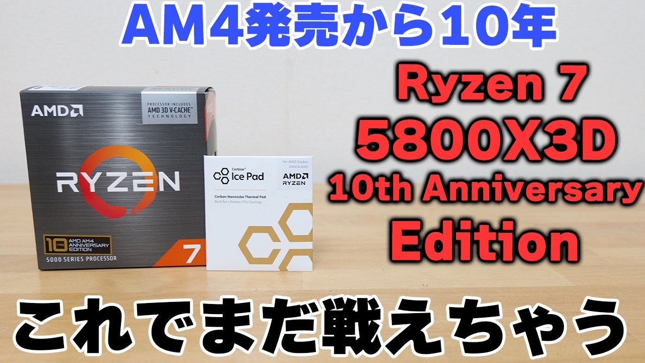 AM4 10th Anniversary CPU: AMD Ryzen 7 5800X3D 10th Anniversary Edition Review &ndash; Comparisons with ...