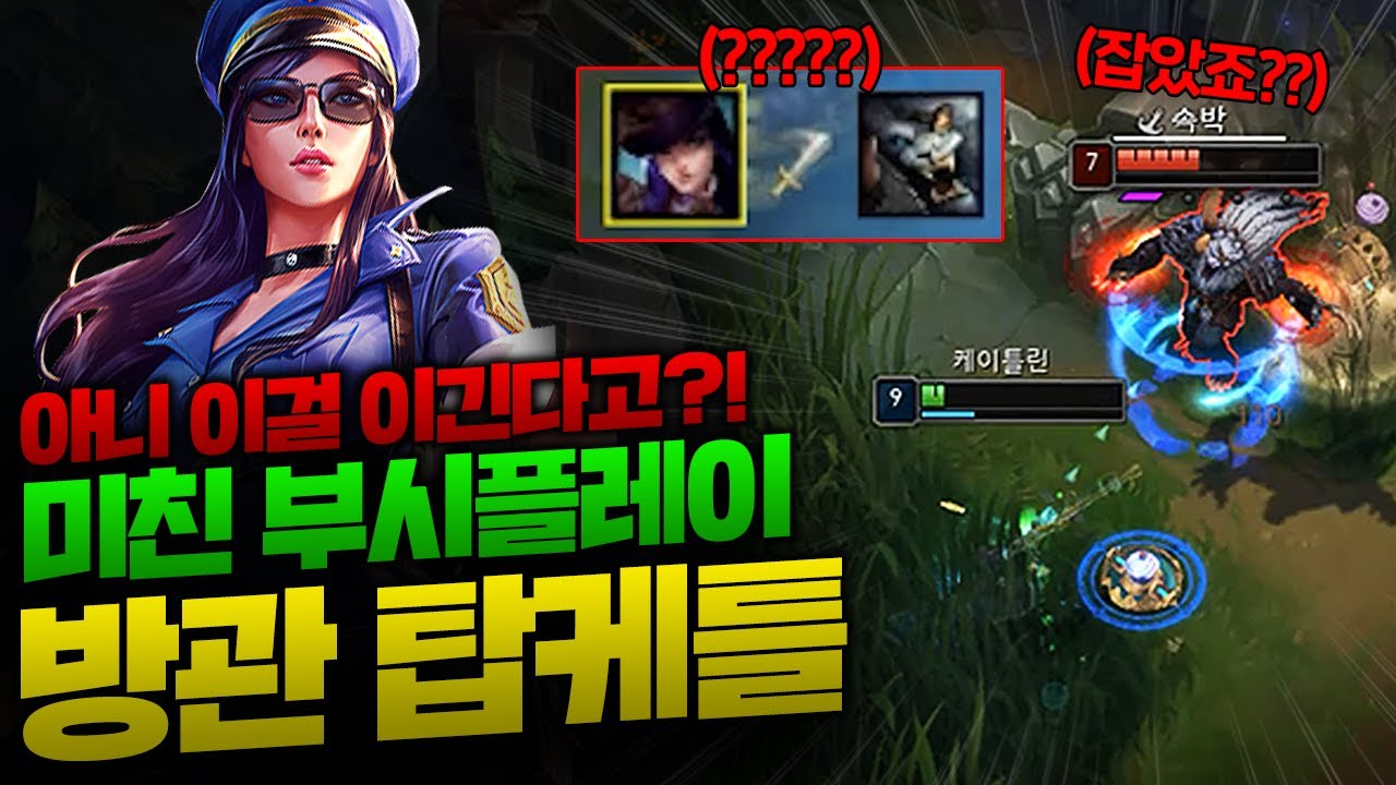 역대급 탑캐리 방관 탑케틀!! 상대 탑 정글 솔킬 따줘 한타 캐리해줘 그냥 다 해주는 종창섭의 협곡 정상화 [종탁이]