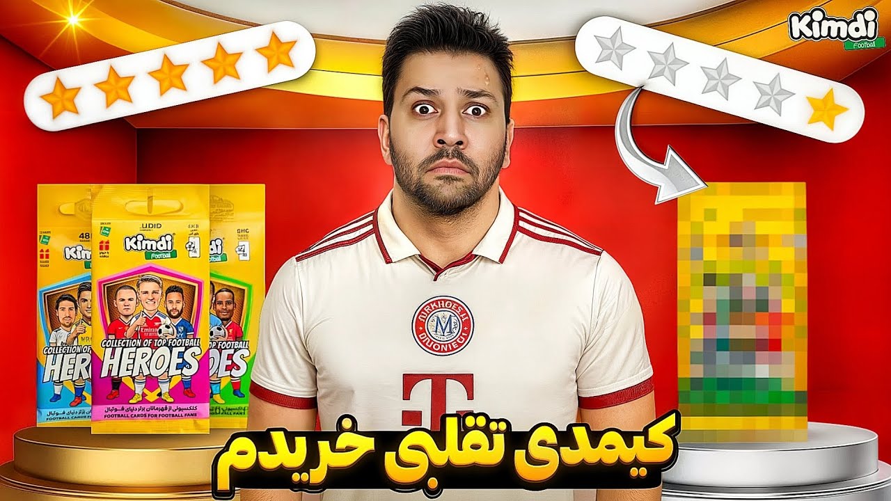 کیمدی تقلبی خریدم !!!🧐 چه کارتی گرفتم یا حضرت کیمدی 😱😱😱#کیمدی #kimdi #challenge #unboxing #gaming