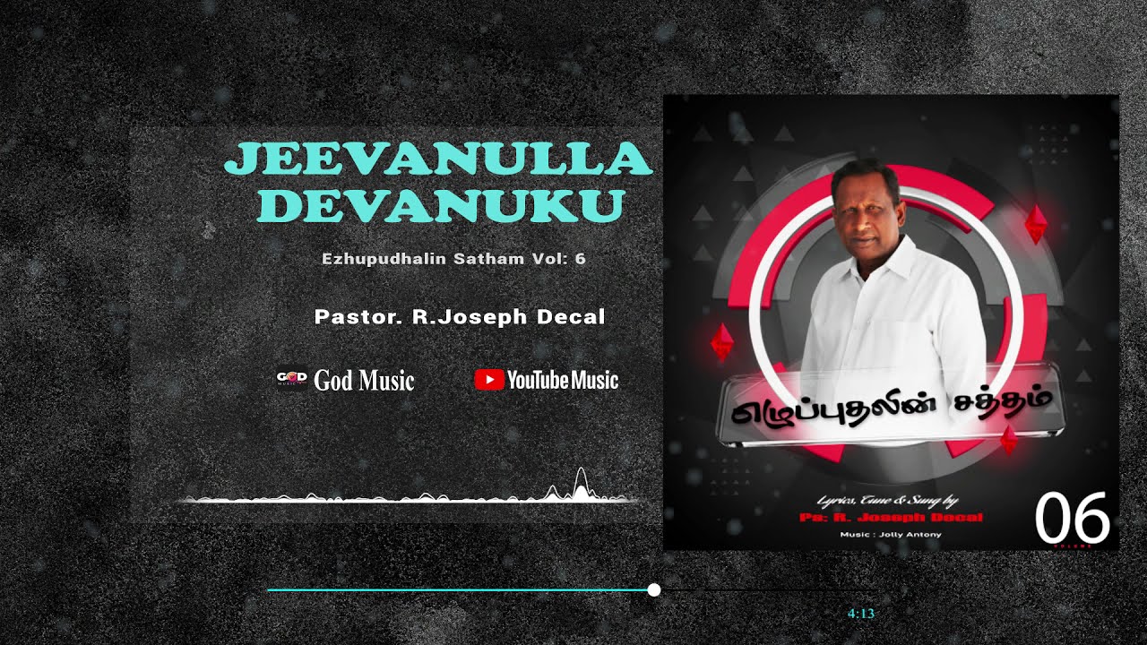 JEEVANULLA DEVANUKU | Pr.Joseph Decal | எழுப்புதலின் சத்தம் Vol 6