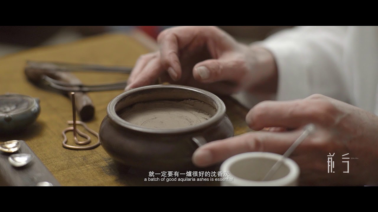 【前后文化系列】 赵明明阴式香篆