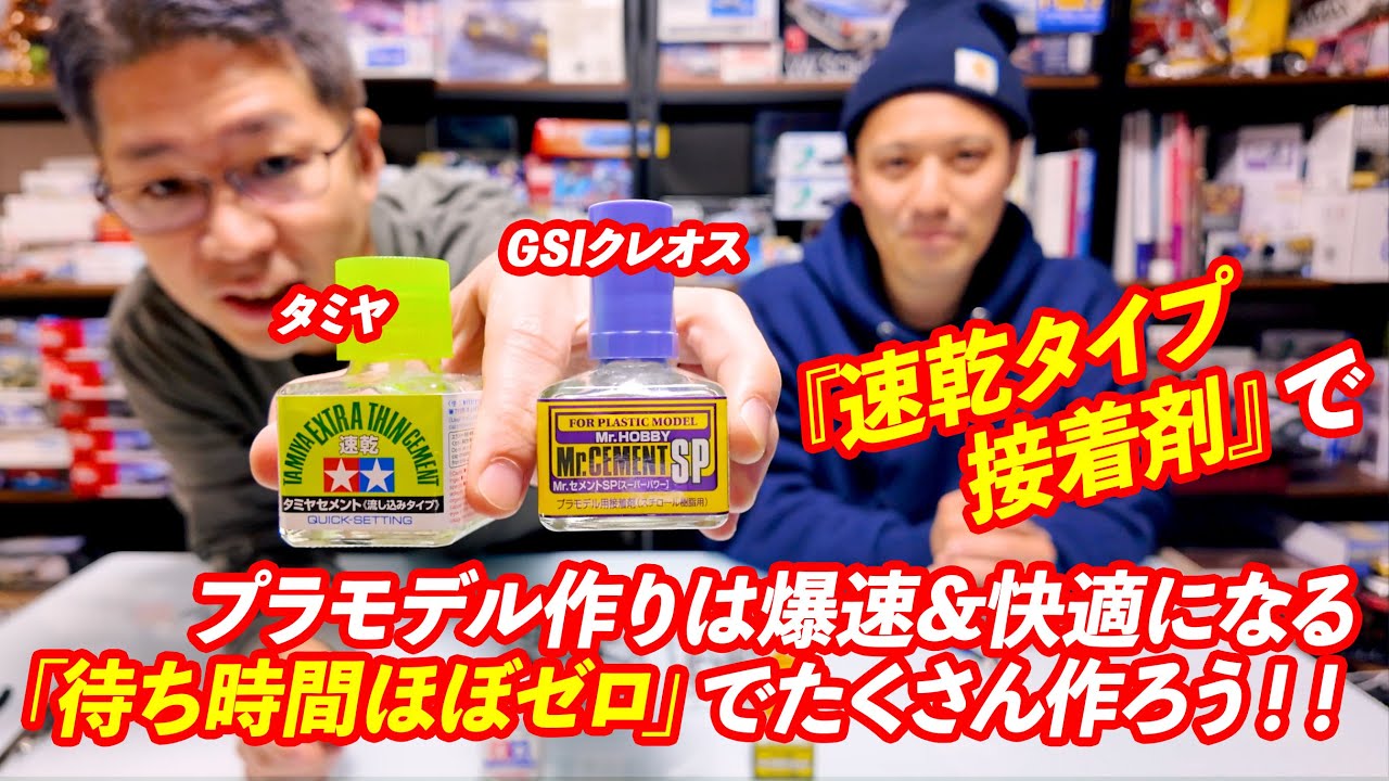 プラモデルの接着剤が爆裂進化しているのをこの世のすべての人に伝えたい！