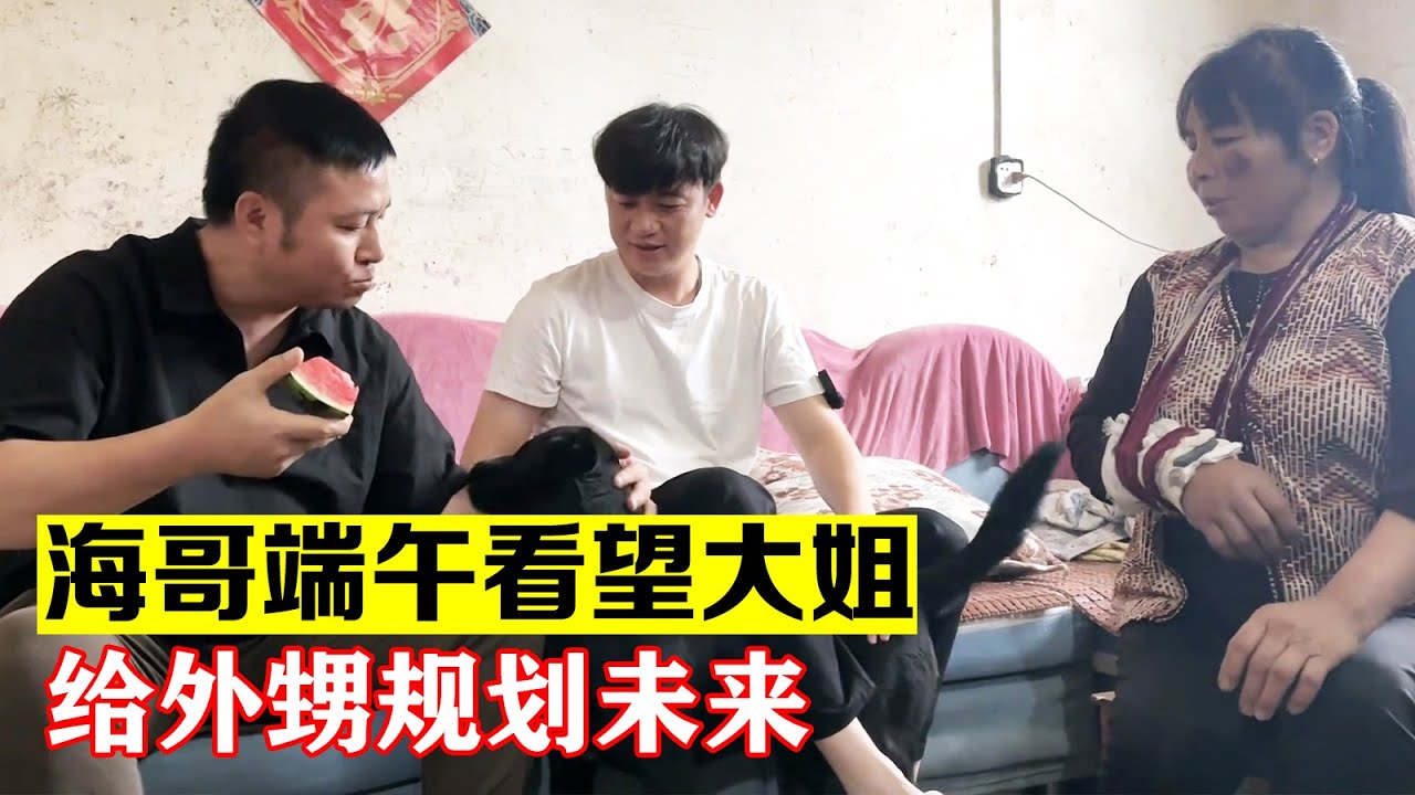 海哥大西北归来，看望大姐，给外甥规划未来【海派大龙】