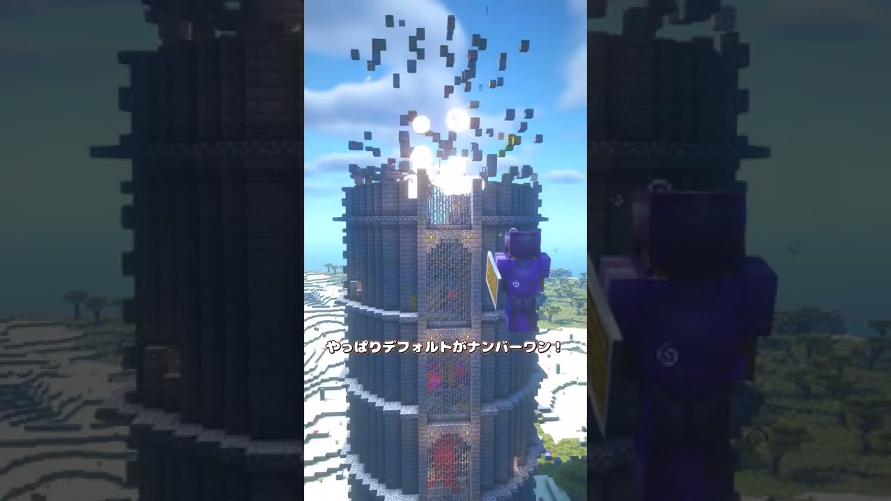 【MOD紹介】いつかは壊れる大きな塔。ダンジョン追加MOD【ゆっくり紹介/マインクラフト】#Shorts