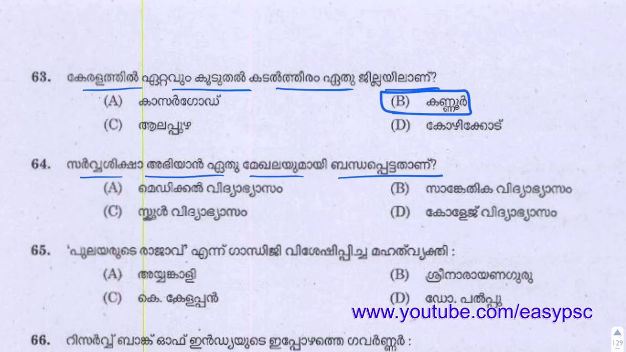 #95 | Kerala PSC 2016 Full Question Paper | Kerala PSC LDC Previous Year Question Paper | LDC 2020 |