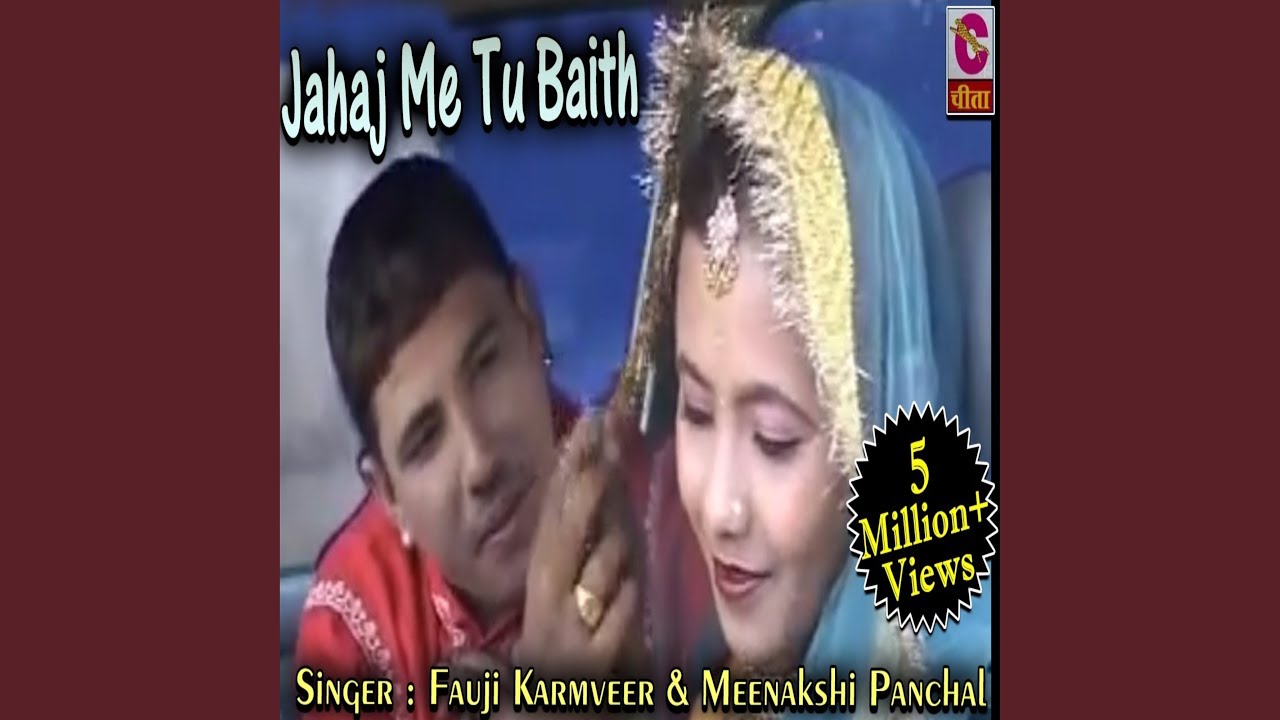 Jahaj Me Tu Baith