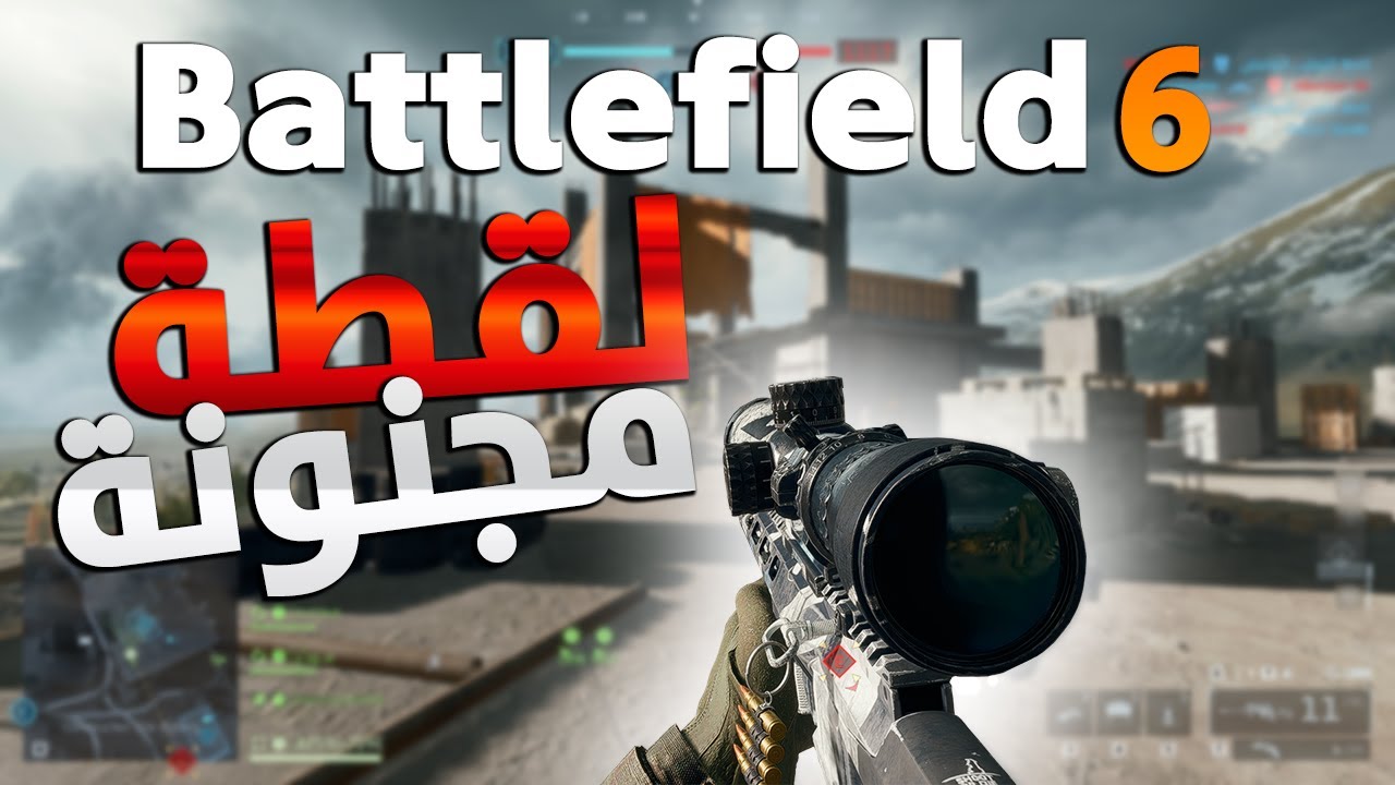 ميوت تاريخي 😂 Sniper Gameplay Mini Scout Battlefield 6