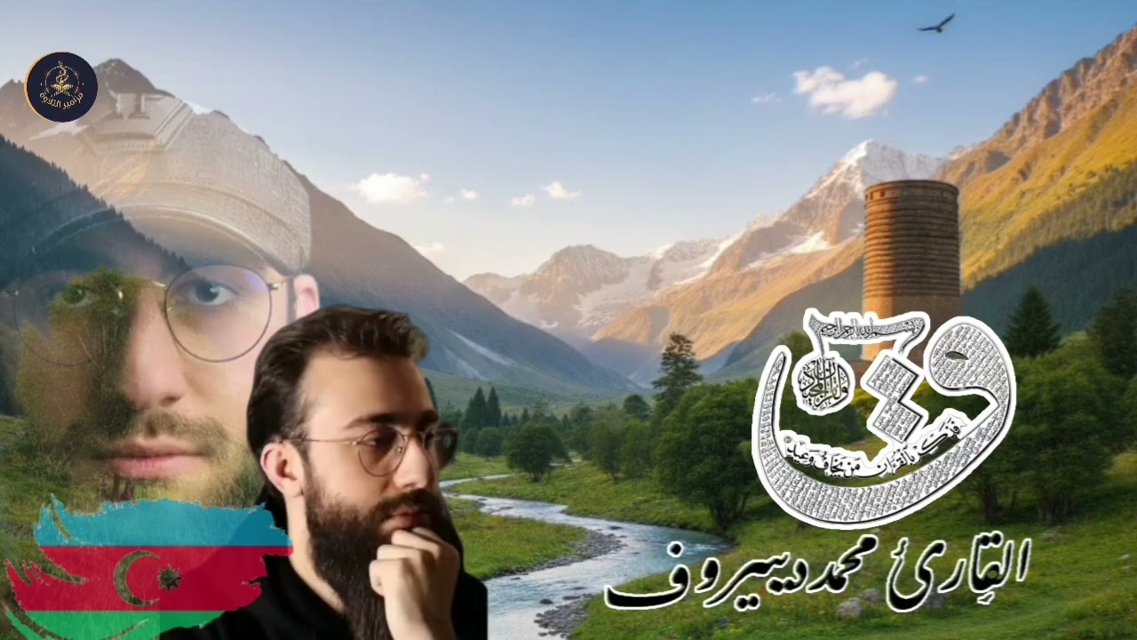سورة ق كاملة بصوت مؤثر يهز القلوب | محمد ديبيروف