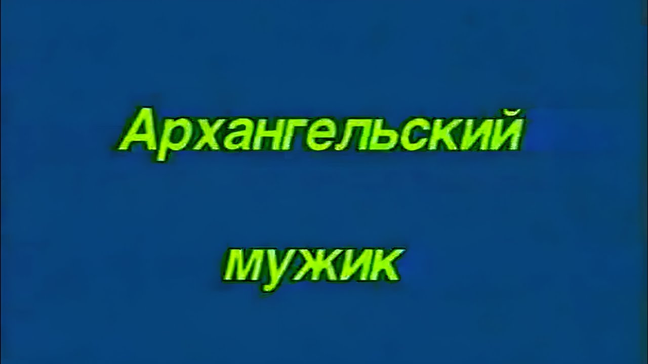 Документальный фильм 