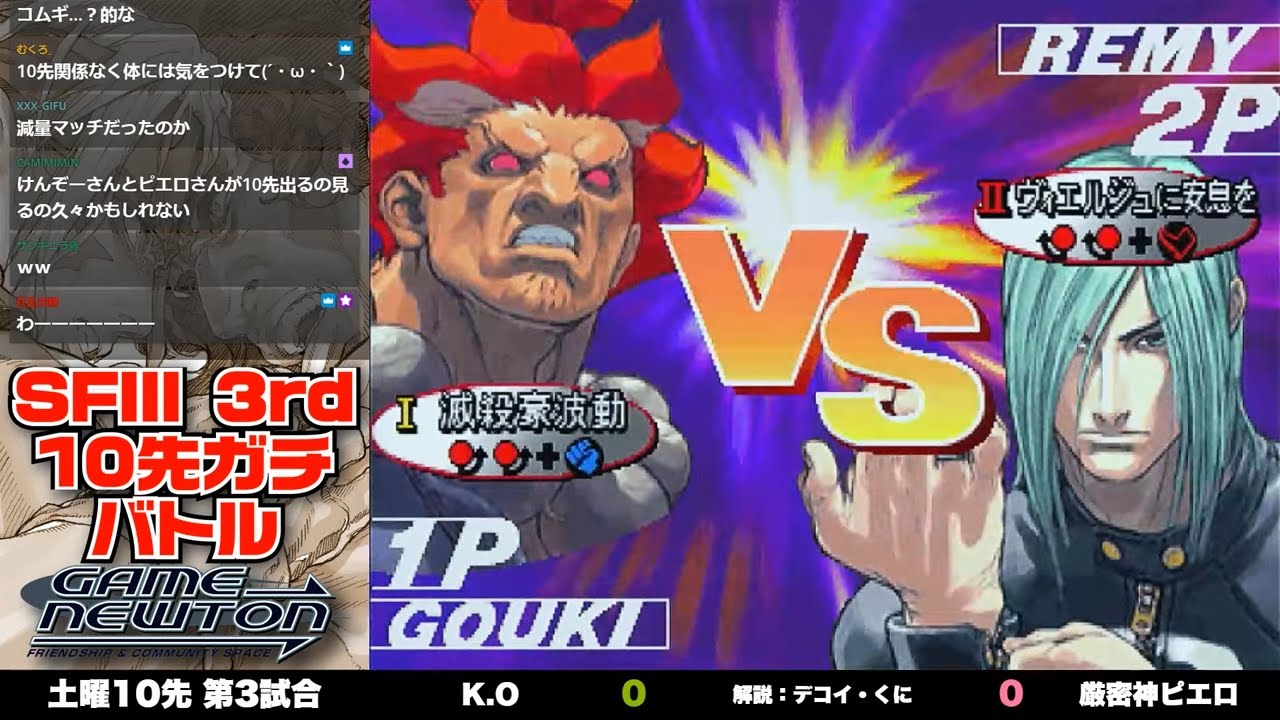 10先ガチンコバトル | FT10 「K.O vs. 厳密神ピエロ/K.O(GO/AK) vs. Pierrot(RE)」STREET FIGHTER Ⅲ 3rd STRIKE