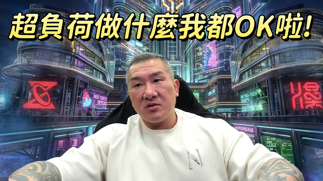 【超負荷非官方精華】發版權砲給阿盛!? 館長澄清: 請他盡情發揮