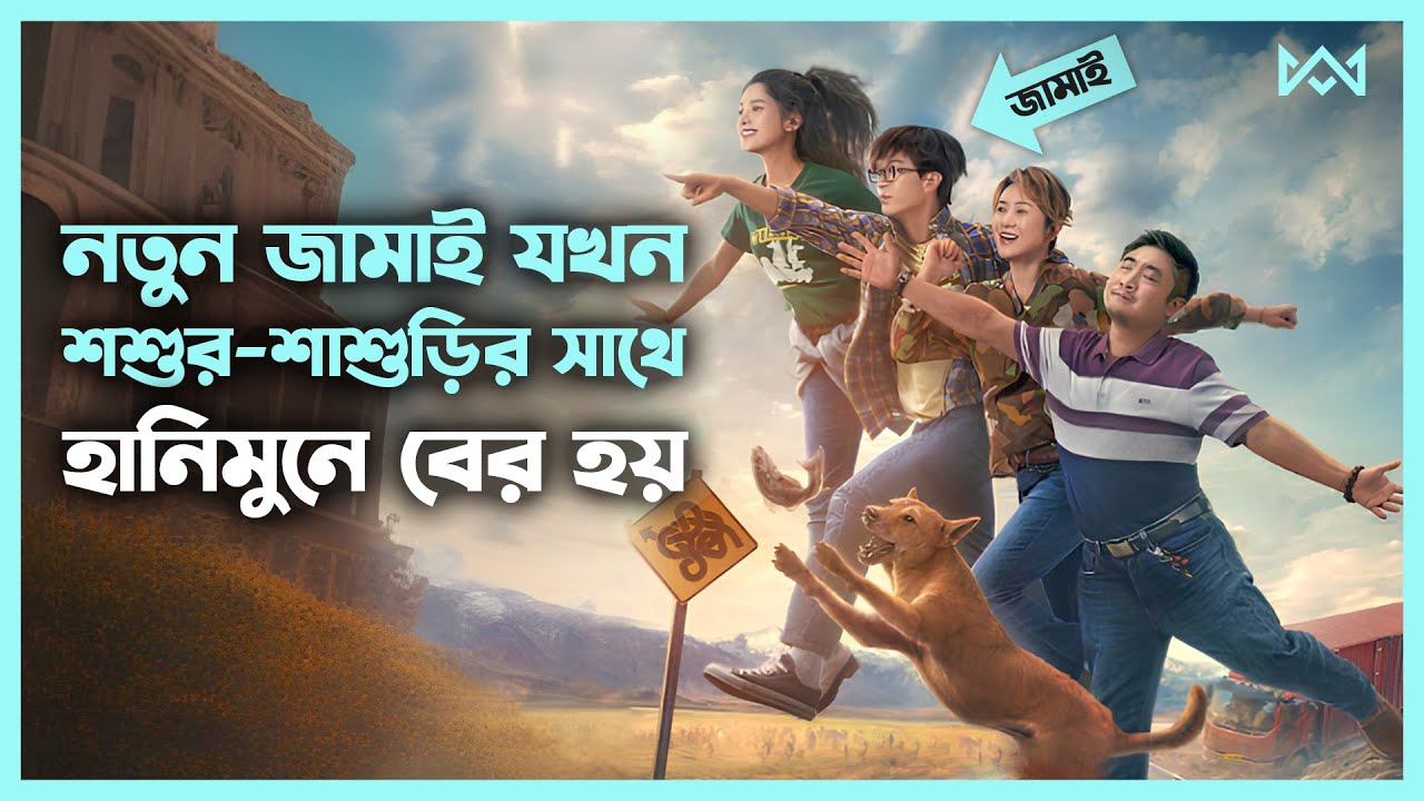 কমেডি ড্রামা 😁 Godspeed (2023) Movie Explain In Bangla Korean Drama Bangla 🟤 Cinemohol
