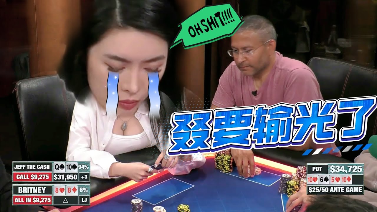 【必看德州扑克】富婆：6%，没戏了，肯定没戏了！！超高额德州现金桌，2025年49