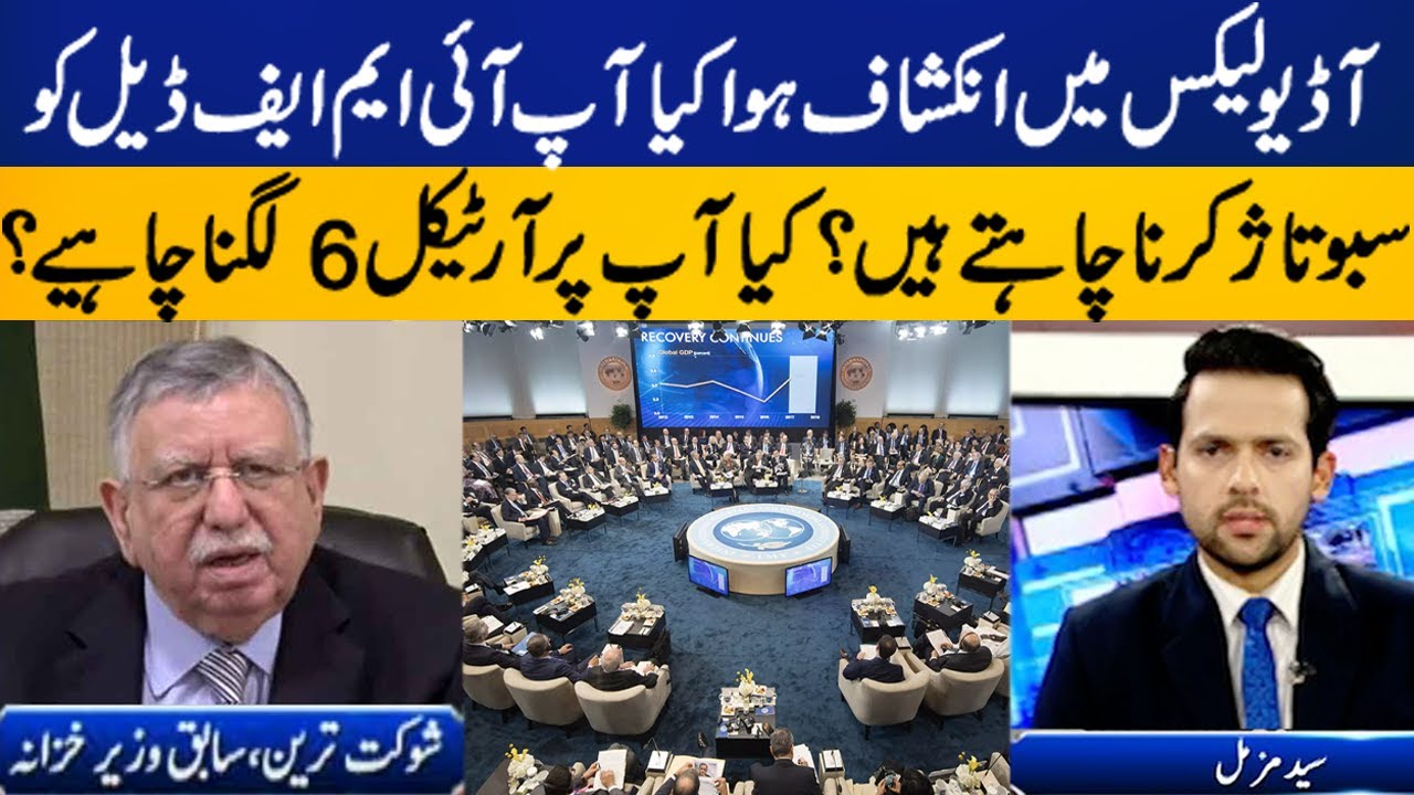 Shaukat Tarin rebukes alleged audio leak about IMF deal | Capital TV