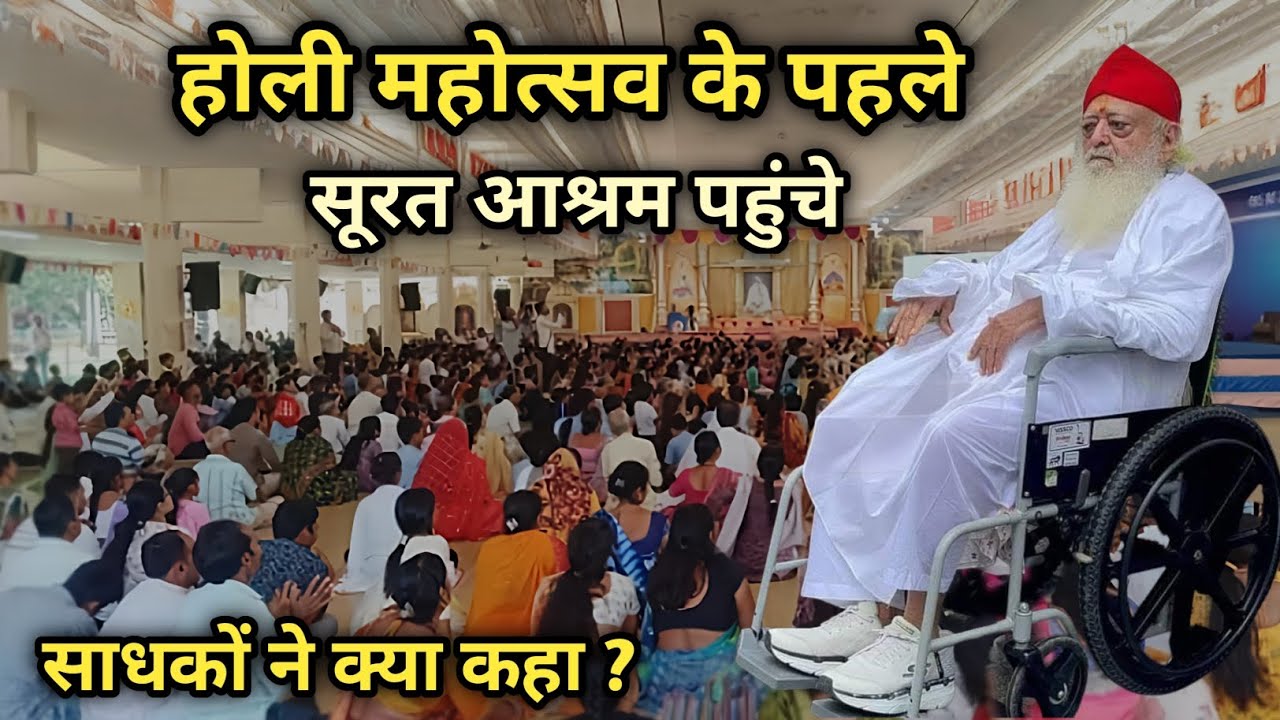 होली महोत्सव के पहले सूरत आश्रम पहुंचे साधकों ने क्या कहा?