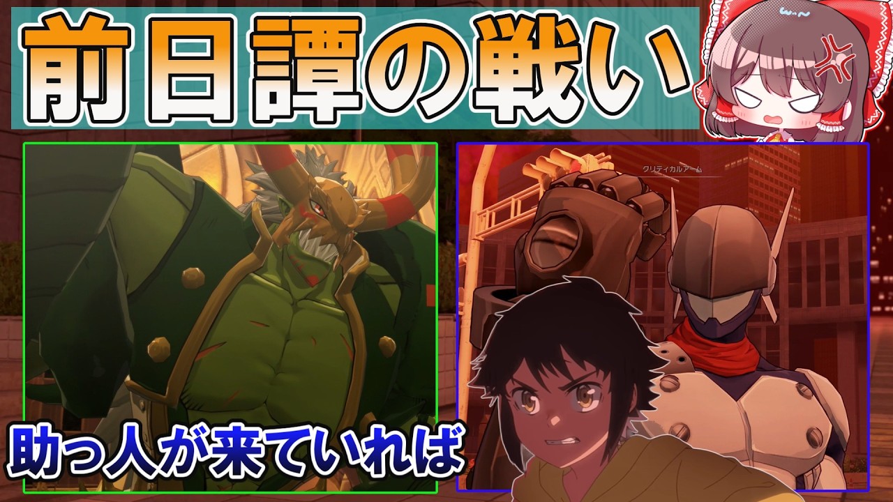 前日譚の戦い！！「ジャスティモンVSタイタモン」-もしも助っ人が来ていたら-【デジモンストーリー タイムストレンジャー】【ゆっくり実況】