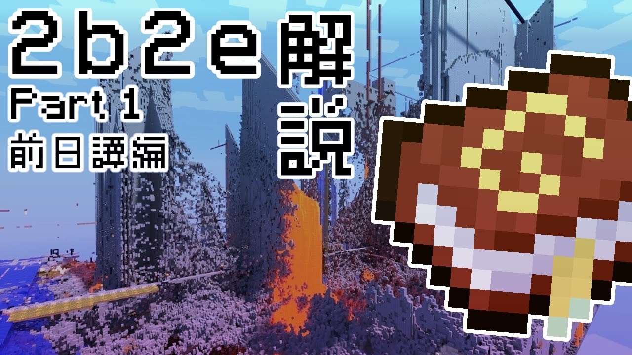 「2b2e」解説 Part 1 （前日譚編）