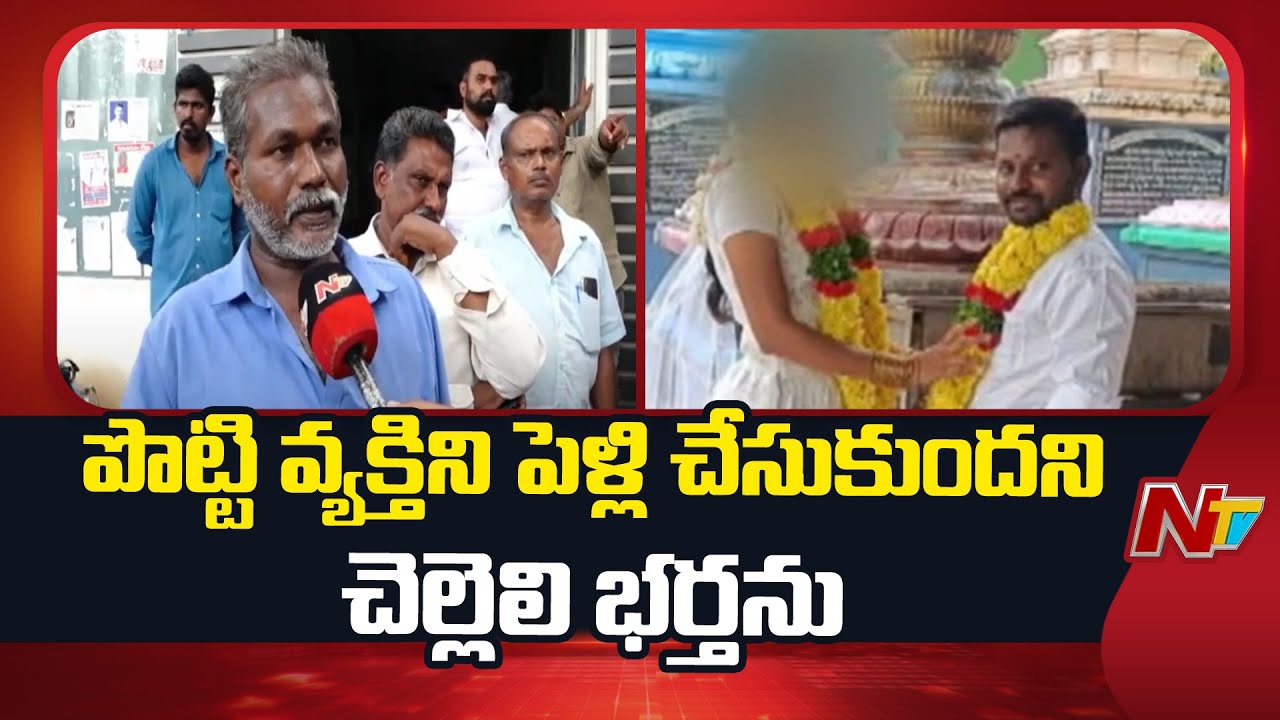 చెల్లిని పెళ్లి చేసుకున్నాడని నడిరోడ్డుపై దారుణంగా.. | Guntur | NTV Telugu