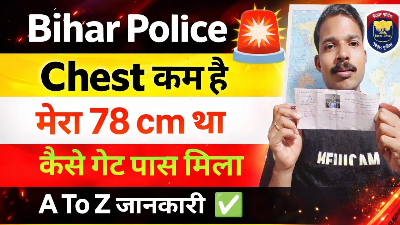 Bihar Police 🚨 में Chest कम होने पे Fail कर देता है क्या | My Gate pass  Experience | #biharpolice 