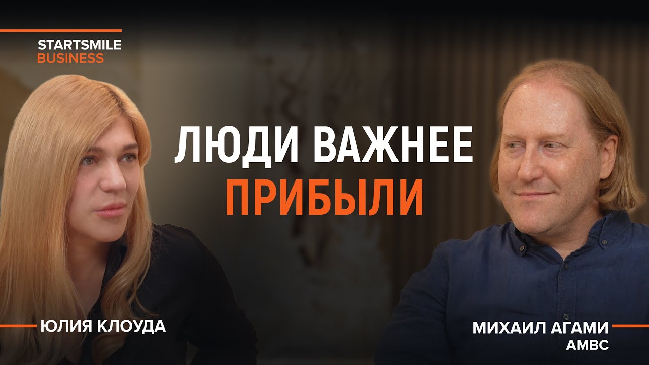&laquo;Я выбрал бизнес, а не кресло&raquo;  - Интервью с  Михаилом Агами, семейная стоматология AMBC.
