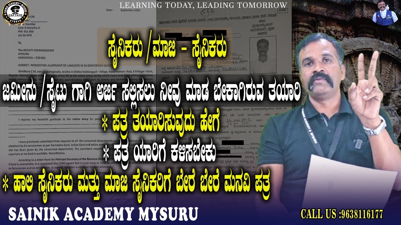 ಸೈನಿಕರು & ಮಾಜಿ ಸೈನಿಕರು | ಜಮೀನಿಗಾಗಿ ಅರ್ಜಿ ಸಲ್ಲಿಸಲು ನೀವು ಮಾಡ ಬೇಕಾಗಿರುವ ತಯಾರಿ | ಪತ್ರ ತಯಾರಿಸುವುದು ಹೇಗೆ