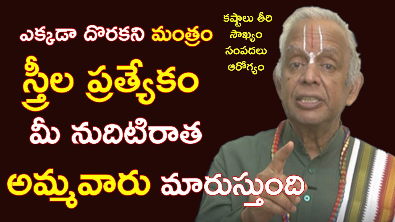తిరుగులేని యోగం ద‌క్కాలంటే? || Special Mantra for All Problems || TKV Raghavan || Manadaivam