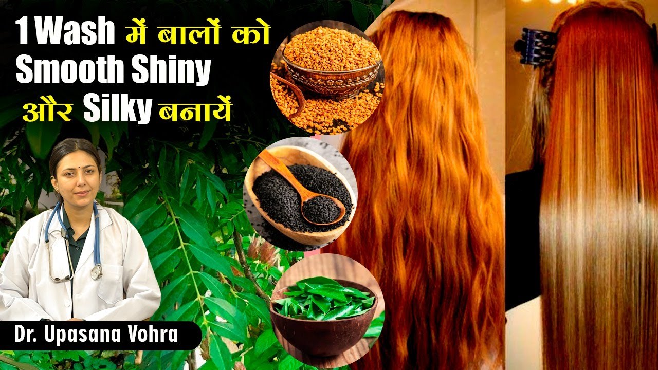 1 Wash में बालों को Smooth Shiny और Silky बनायें | Best Home-Made Hair Mask | Upasana Ki Duniya