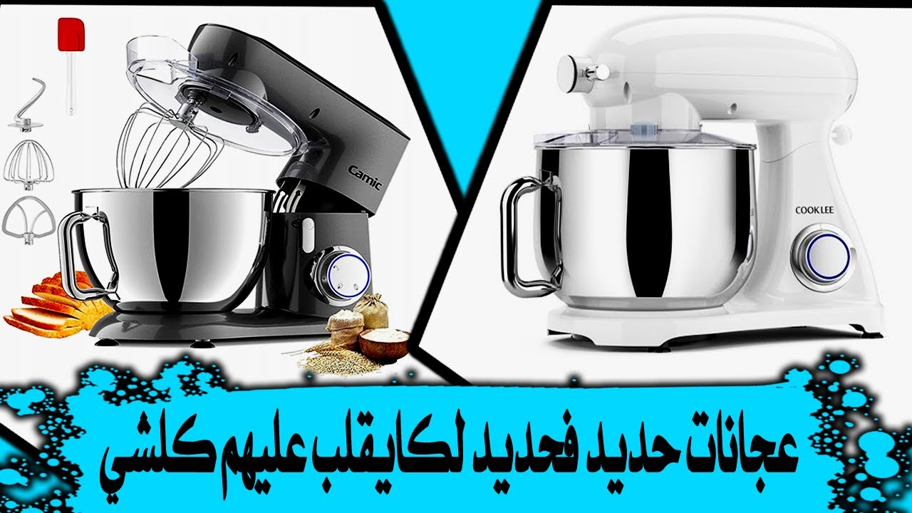 اليكم أقوى عجانة للخبز في السوق ! الصح والعمل  حصريا فماسترشوب تمارة