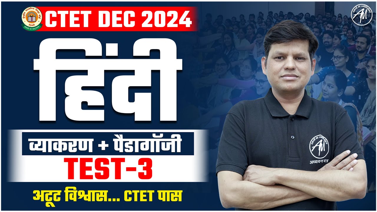 CTET Hindi : व्याकरण + पैडागॉजी TEST-3 CTET DEC 2024 | TET MANTRA |( Date 5, NOV.2024 ) 11AM