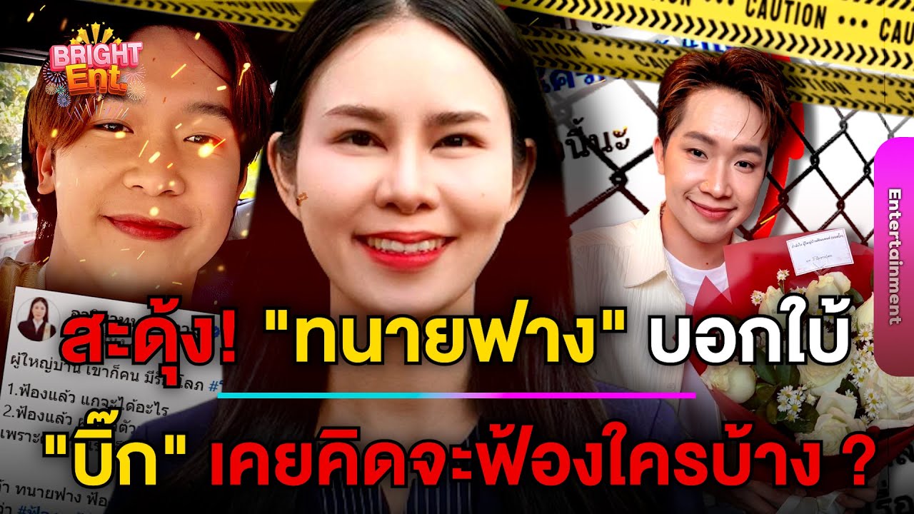 สะดุ้ง! 